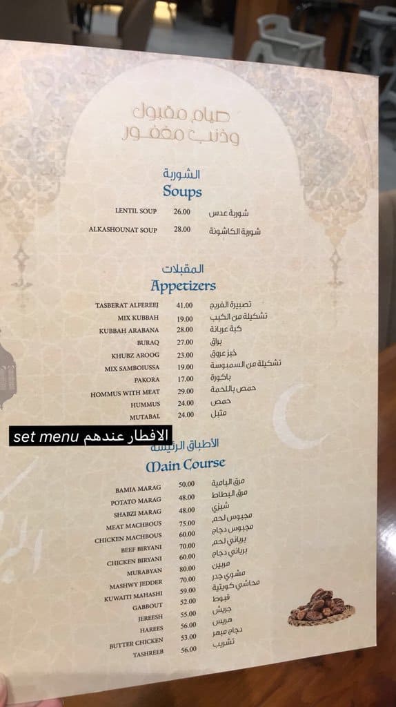 منيو مطاعم ريف لبنان