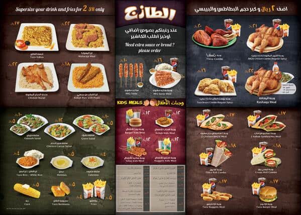منيو مطعم الطازج الجديد السعودية بالاسعار والصور افضل المطاعم السعودية