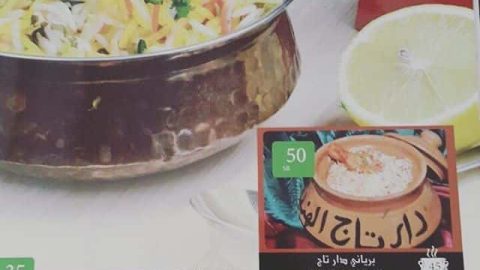 منيو مطعم دار تاج الهندي بمكة (الصور والأسعار)