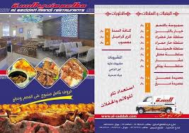 منيو مطعم كودو السعودية بالصور والاسعار | افضل المطاعم السعودية