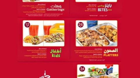 منيو مطعم شاورمر السعودية ( الصور والأسعار )
