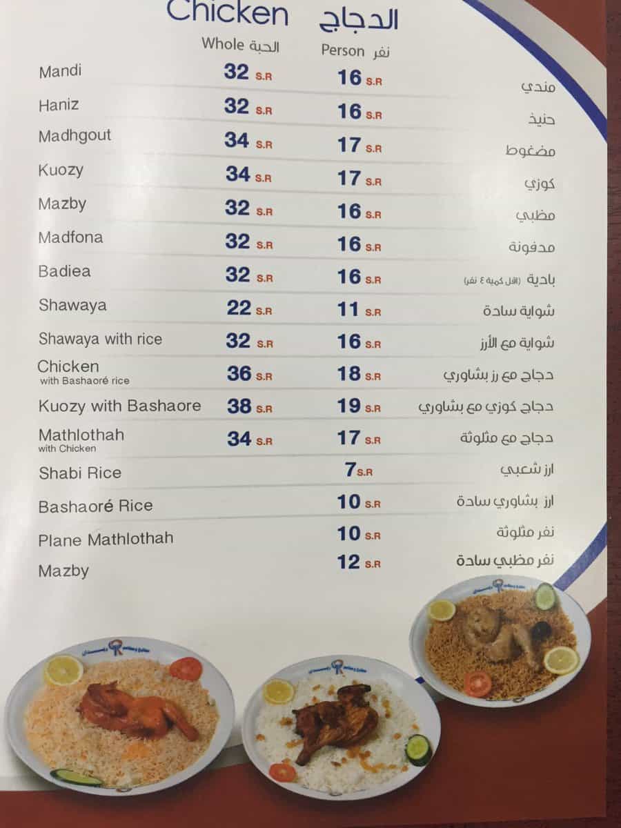 منيو مطعم ريدان بالسعودية