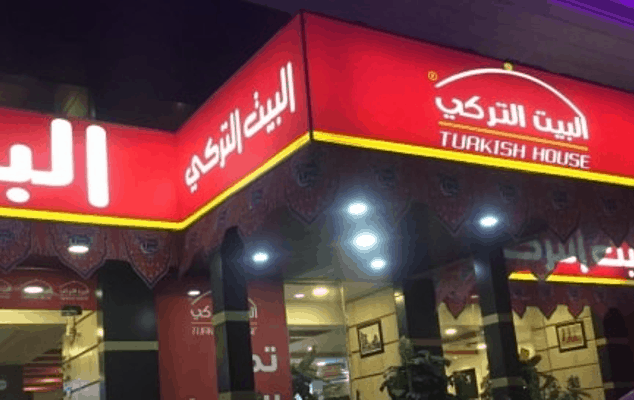 أفضل المطاعم التركية في أبها ( السعرالمنيو الموقع) افضل المطاعم أفضل المطاعم التركية في أبها ( السعرالمنيو الموقع) افضل المطاعم